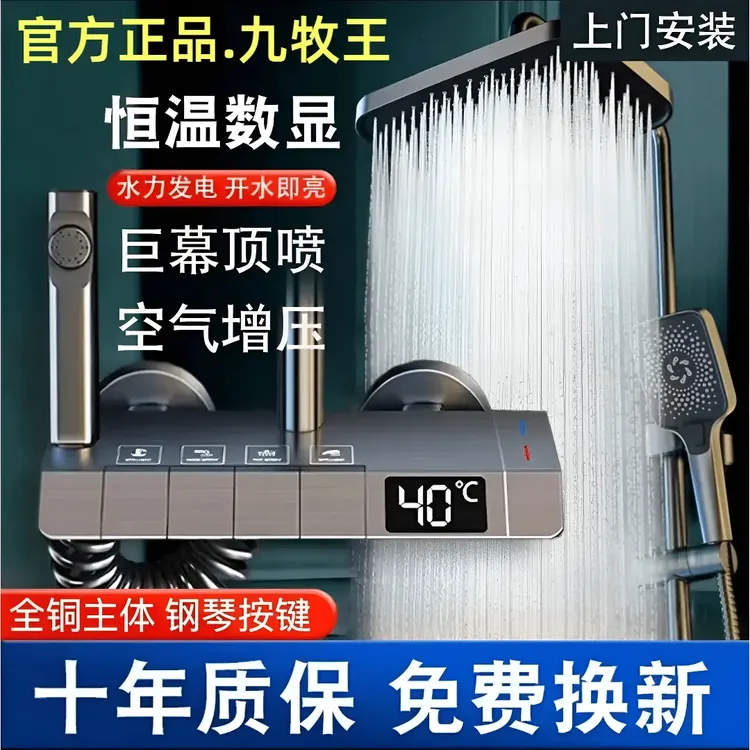 【上门安装】九牧王卫生间浴室全铜淋浴花洒卫浴家用淋浴花洒套装