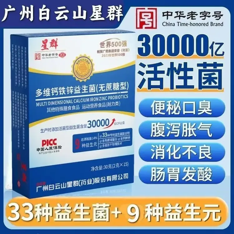 【拍一发6盒】多维钙铁锌益生菌含3万亿活菌型即食添加食用益生元