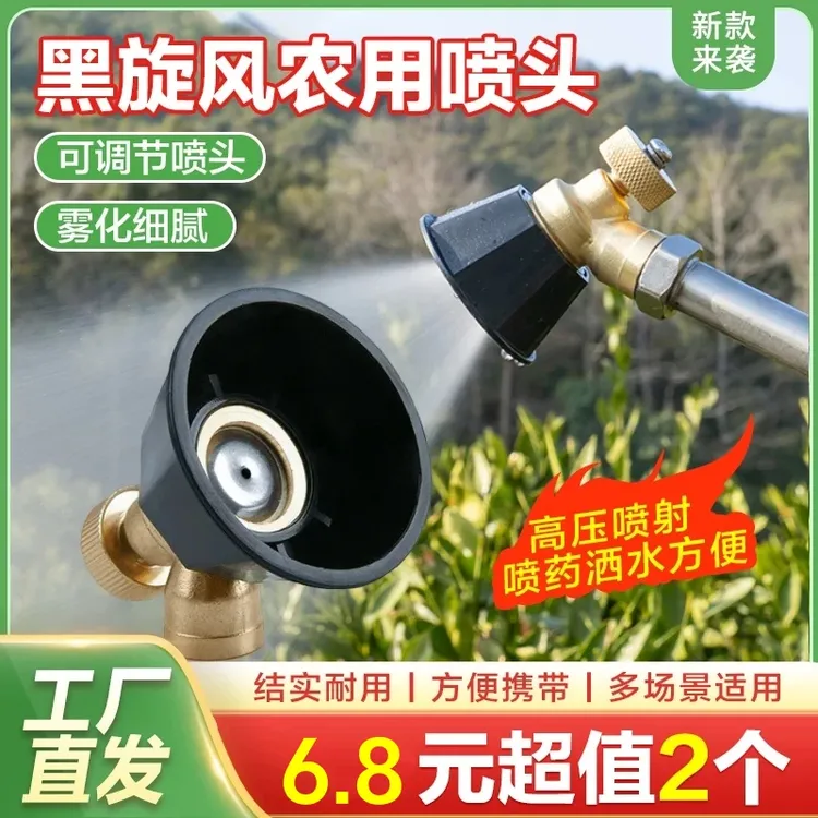 抢！【拍一发二】黑旋风涡流高压铜合金喷头喷雾器可调节喷药商品图