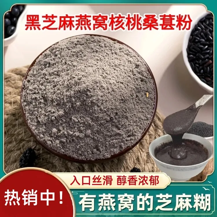 【甄选原料】 黑芝麻燕窝核桃桑葚粉桑代餐饱腹营养美味冲饮 07