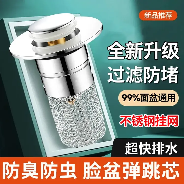 按压式通用洗手盆弹跳芯下水器过滤网防臭防堵神器商品图