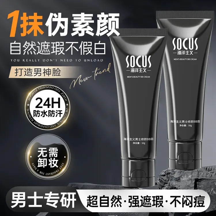 【官方正品】男士素颜霜亮白遮瑕保湿学生党懒人专用旗舰店官方正品