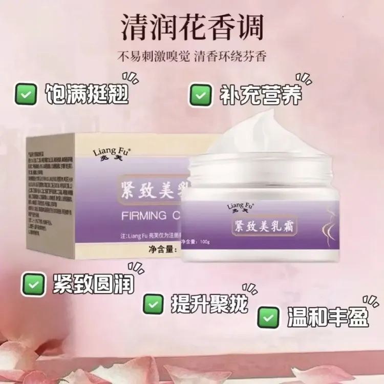 加强版紧致丰凶美美霜