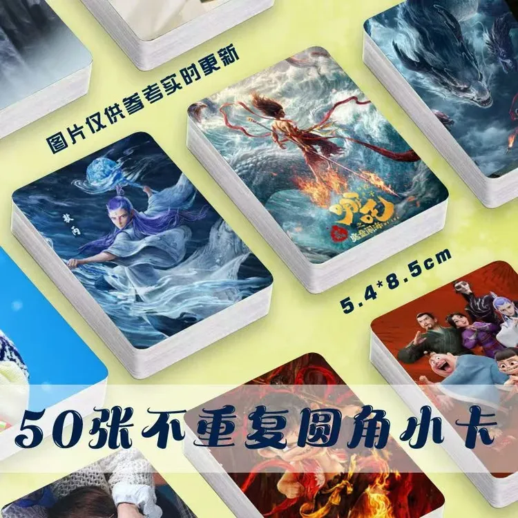 【咕噜】娜吒2镭射小卡50张周边卡通汽车三寸LOMO明信片