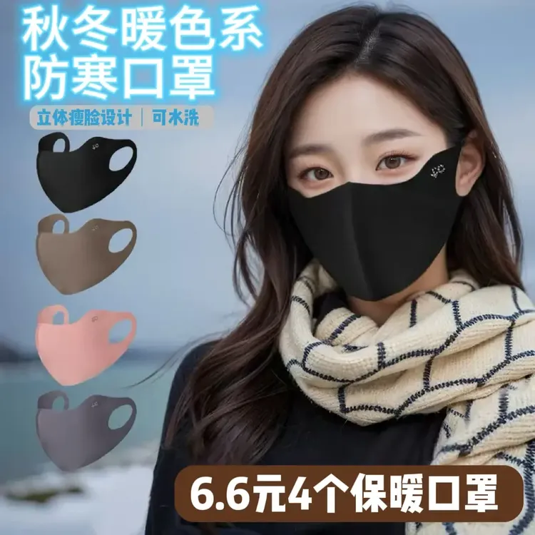 【六块九/4只装】秋冬无痕立体黑色保暖防风透气面罩户外骑行防