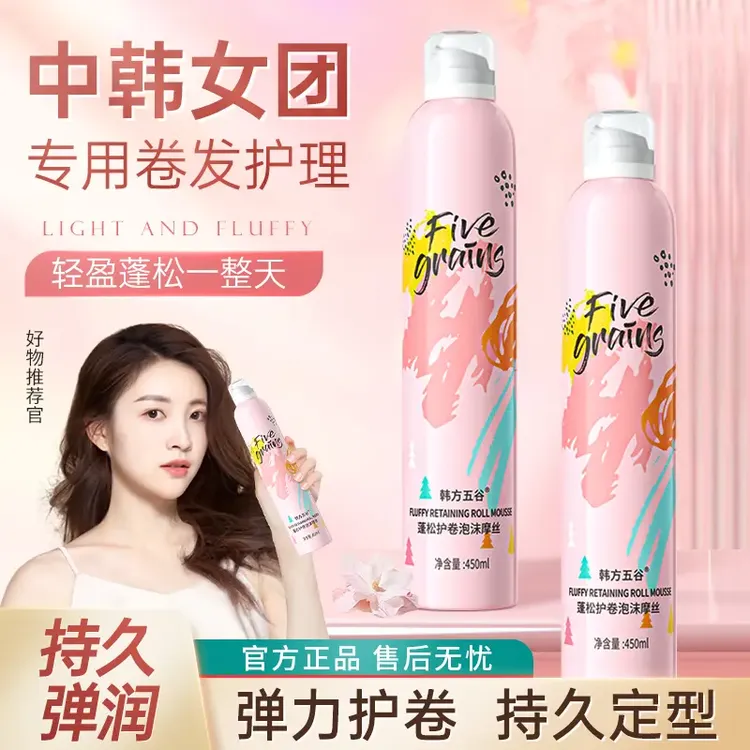 韩方五谷泡沫发蜡水润持久定型卷发摩丝泡泡弹力素羊毛卷女士发胶