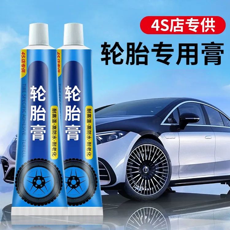 汽车橡胶轮胎修补膏4S店修覆神器修补胶老化裂缝补胎膏轮胎修补膏