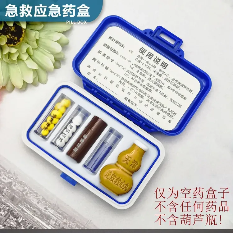 急救药盒随身便携式药品分装应急速效救心丸药防潮密封塑料制品商品图