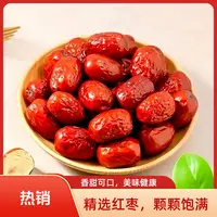 新疆和田大枣煮粥煲汤零食特产营养健康美味非干皮枣ST