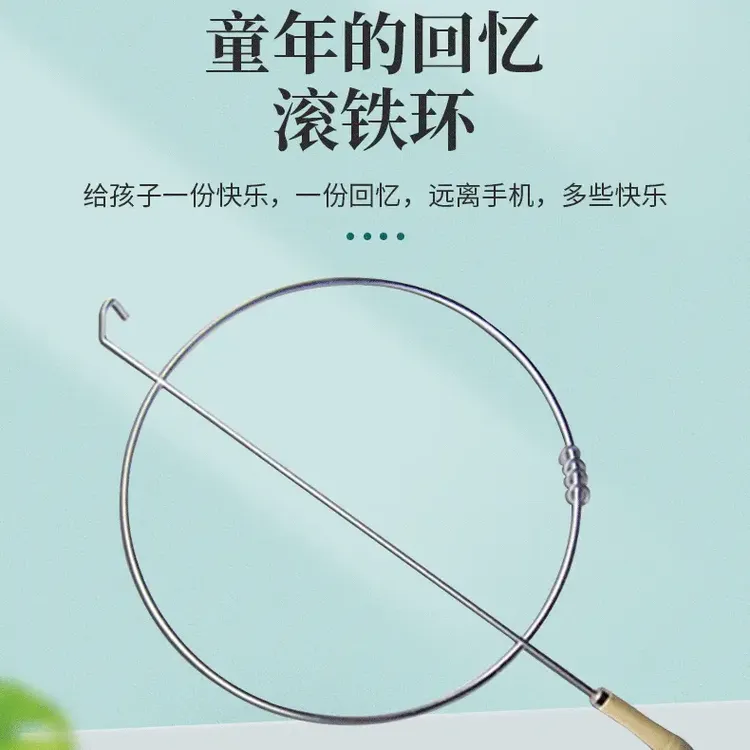 亲子户外运动滚铁环 怀旧玩具 幼儿园小学生运动锻炼Z