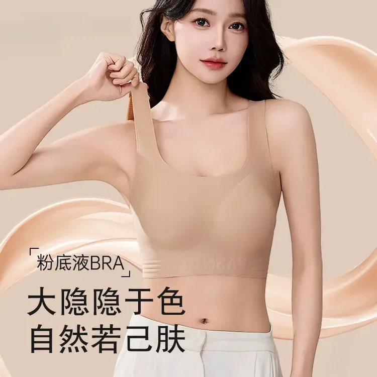 隐形粉底液无痕运动内衣女士胸罩聚拢大胸无钢圈下垂睡眠文胸背心