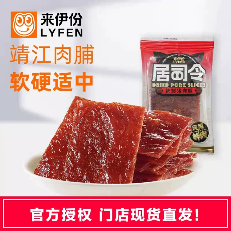 【最早11月9日到期】来伊份居司令猪肉脯约75g/包（内含5小袋）