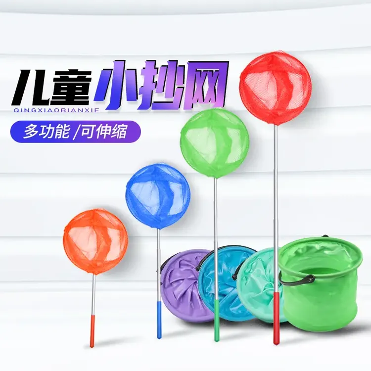 渔网捞鱼儿童可伸缩渔网捕昆虫网捕捞鱼网兜抄网抓蜻蜓蝴蝶玩具