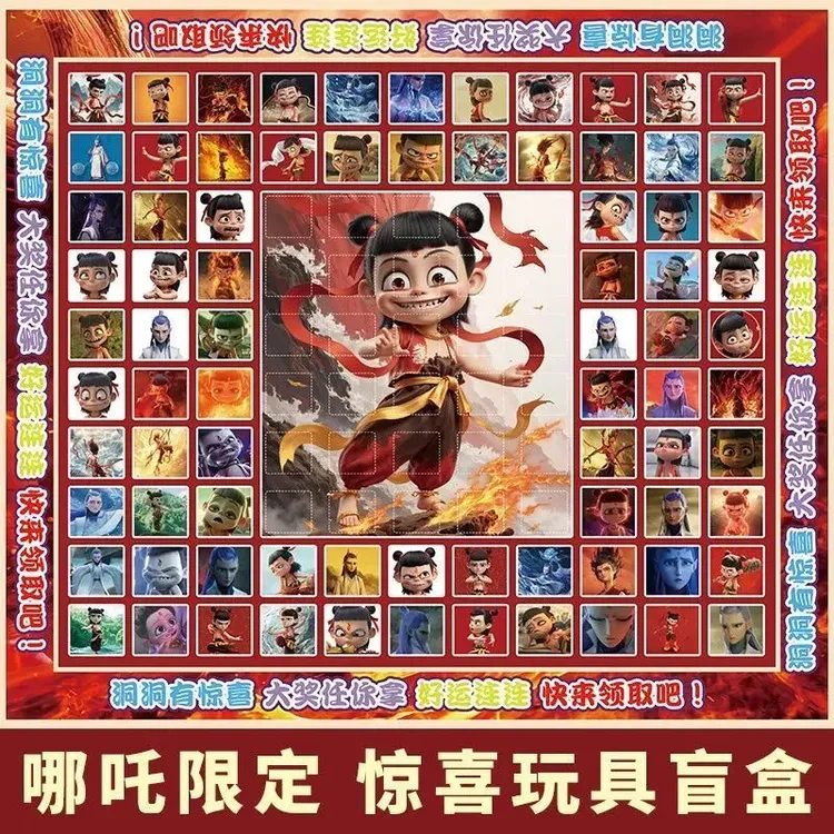 2025新款魔童降世哪吒120抽洞洞乐抽奖惊喜哪吒玩具戳戳乐礼物
