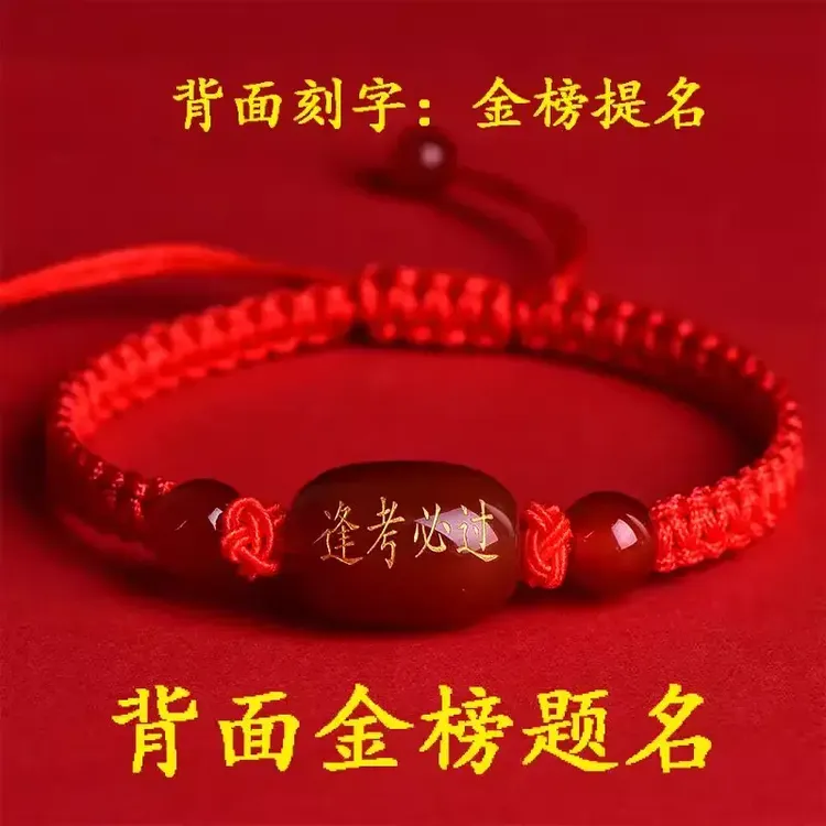 手链 非金属手链金榜题名红绳手链逢考必过手绳考试加油励志礼品商品图