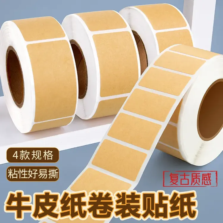 i人友好上门取件纸可撕防水空白标签贴自粘便签口取纸姓名记号贴Q