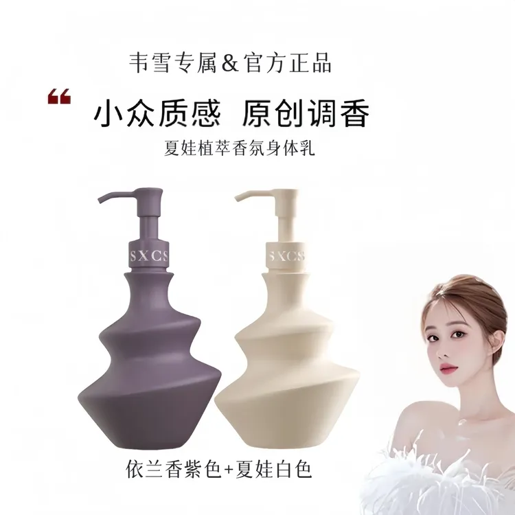 【韦雪专属】夏娃香氛身体乳蝴蝶依兰香滋润保湿持久留香润肤乳正品