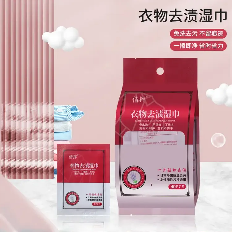 【40片】衣物羽绒服去渍湿巾便携去渍小白鞋去污湿巾工厂直销