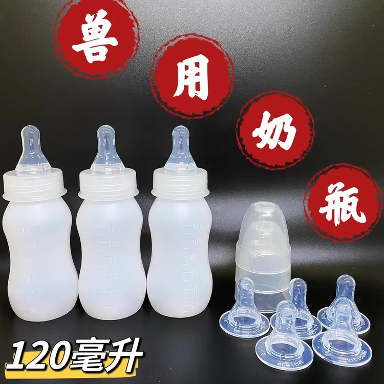 猫咪(成年猫)大型幼犬专用喂水奶瓶120毫升硅胶奶嘴小巧便携