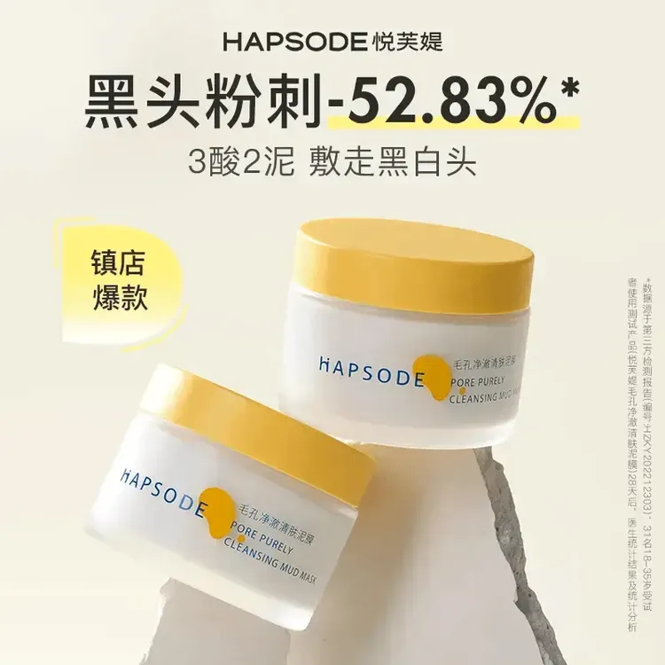 悦芙媞新版多酸清洁泥膜100g深层清洁控油保湿疏通毛孔去黑头面膜
