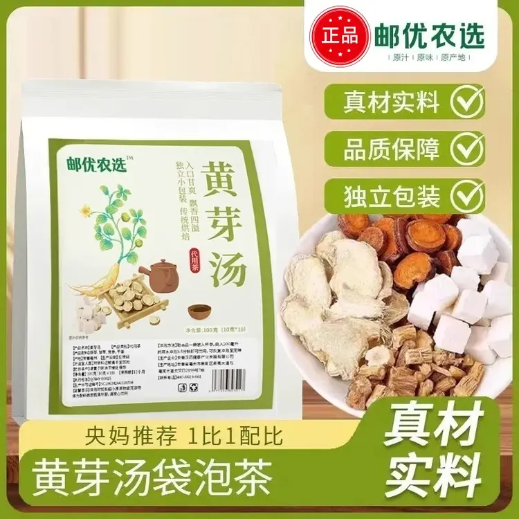 央妈推荐【邮政农品】黄芽汤 茯苓党参甘草干姜 2025管理年必备冲饮