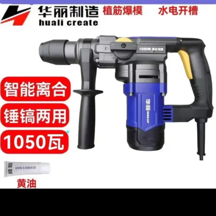 安全离合电锤1200W大功率两用冲击钻电镐多功能混凝土开槽水电