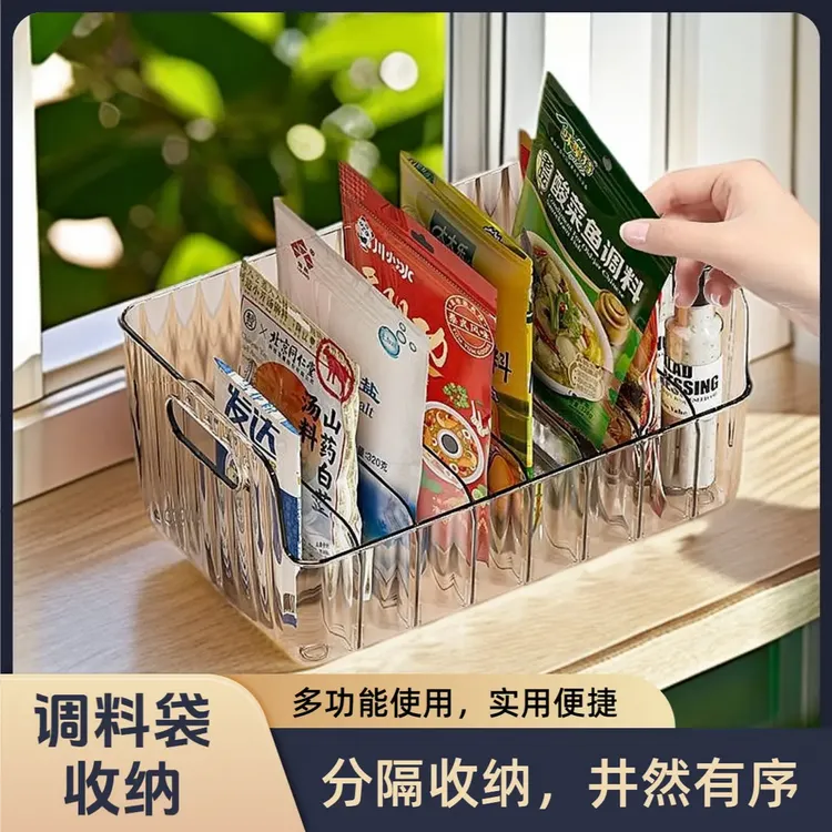 调料袋储物架厨房置物架透明多功能分格家用分隔收纳整理盒