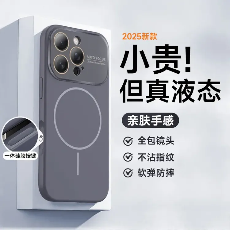 适用于苹果16/15/14液态水晶视窗磁吸防摔壳iPhone16Promax手机壳