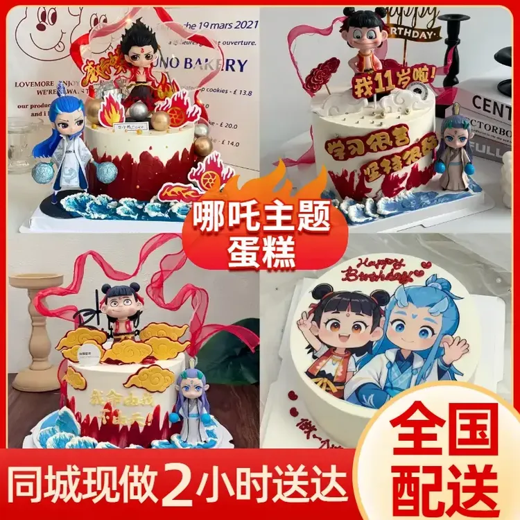哪吒敖丙儿童生日蛋糕男孩女孩定制全国同城免费配送上门抖音团购