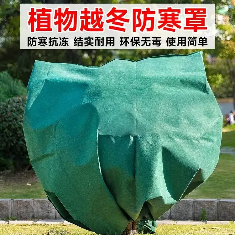 升级加厚【果树防寒罩】冬季防寒果树罩植物越冬加厚无纺布防冻保