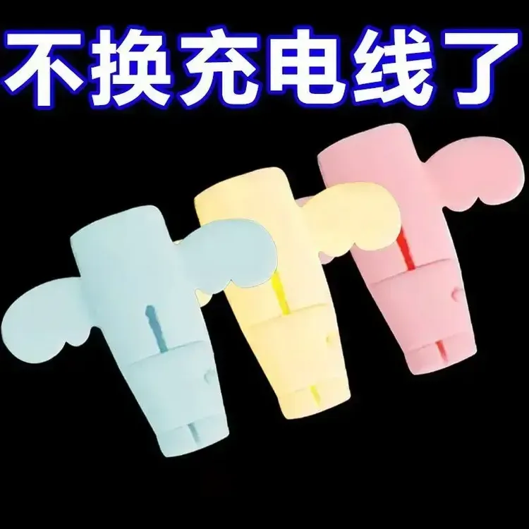 抢！小天使数据线通用保护套防折断充电线保护套车载可爱芙曼尼