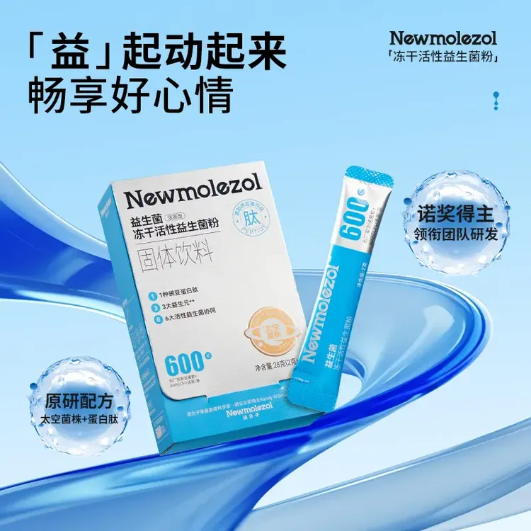 主播同款【肠道健康】纽分子舒益生菌28g/盒益生菌粉含活性乳酸菌