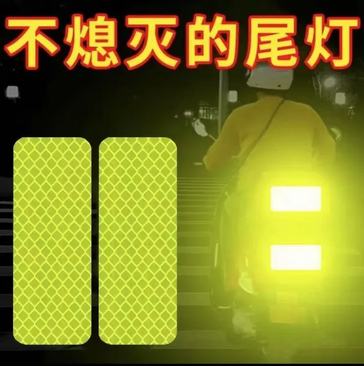 雨雾增强电动车夜间反光贴头盔摩托车汽车荧光贴纸防水背胶趣品味