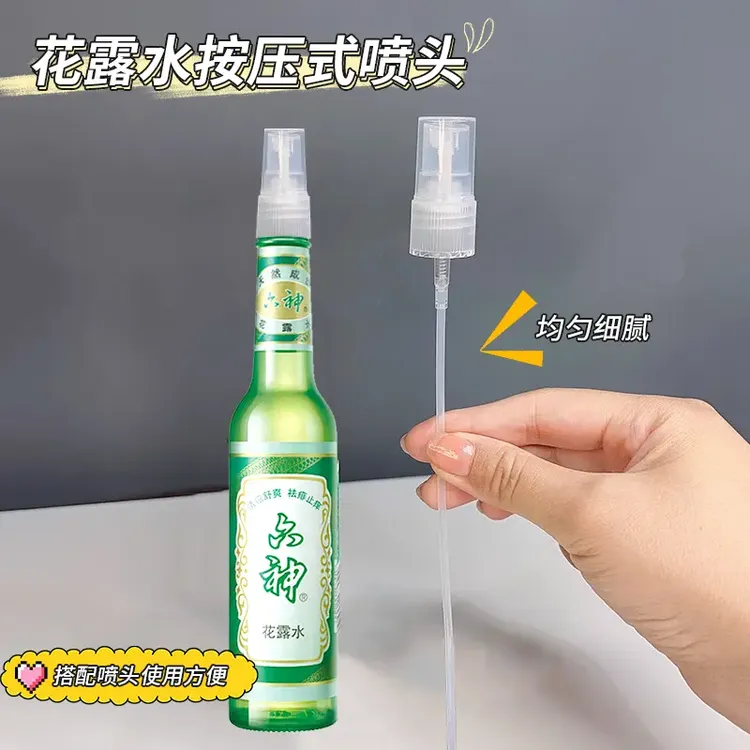 【拍一发三】花露水按压式喷头家用细化喷雾头便携户外补水替换喷头