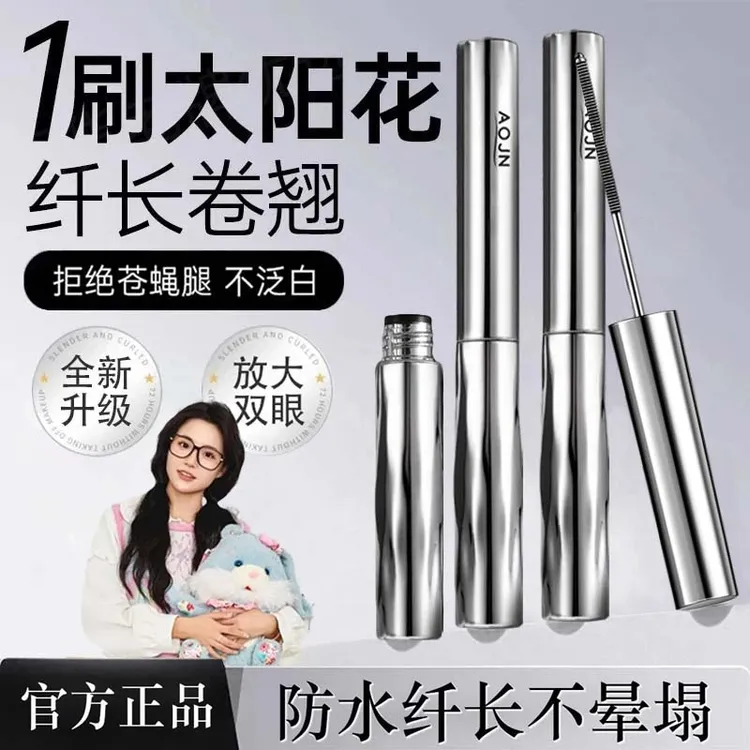 【明星同款】三姿堂钢管睫毛打底膏纤长卷翘睫毛膏防水汗浓密不晕染