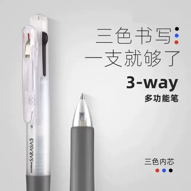 日本ZEBRA斑马三色中性笔J3J2模块笔多功能笔黑红蓝多色水笔合一