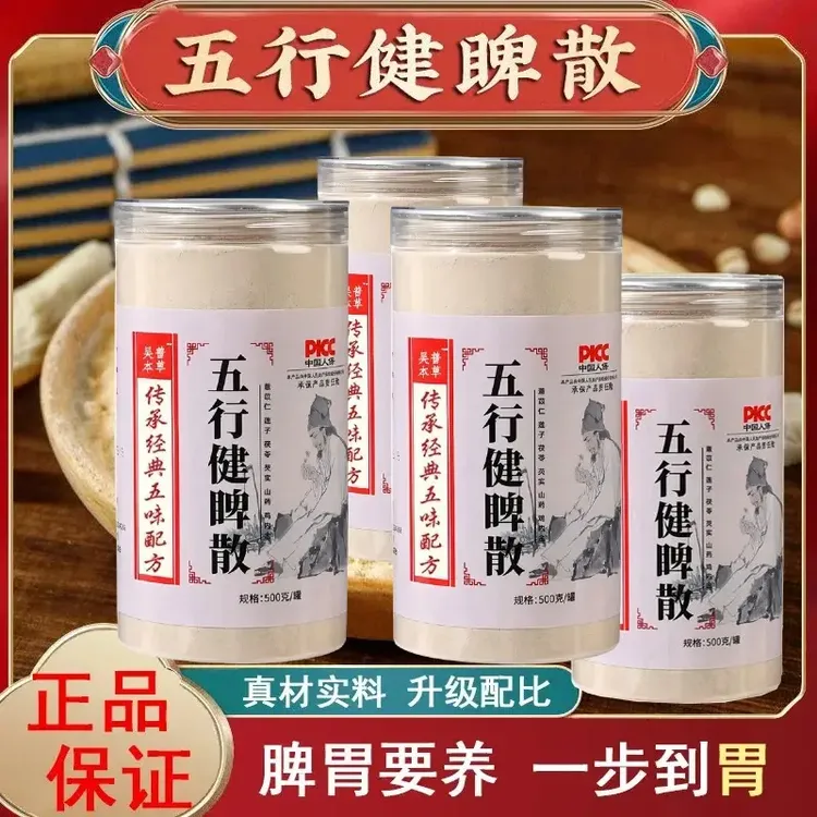 红膳房【官方正品】五行散升级鸡内金食养粉冲泡即食冲饮A31 0505