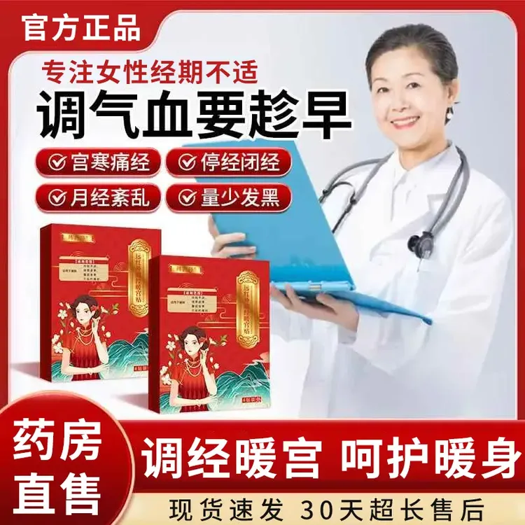 【官方正品】韩药师远红外调经暖宫贴不准量少发黑协匠贴膏生喜恋