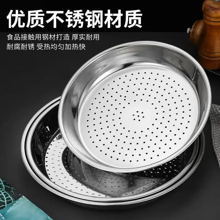 【加厚款】不锈钢炒锅家用蒸盘加厚蒸屉蒸架蒸笼圆形蒸片大容量蒸格