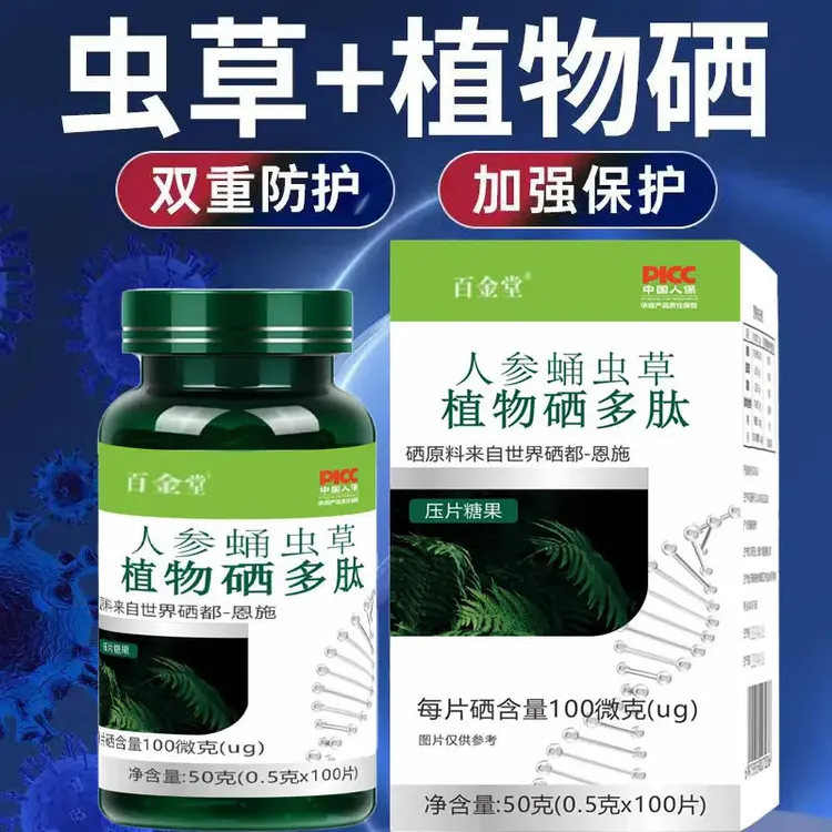 发6盒【官方正品】人参蛹虫草植物硒多肽百金堂双重补充送礼佳品