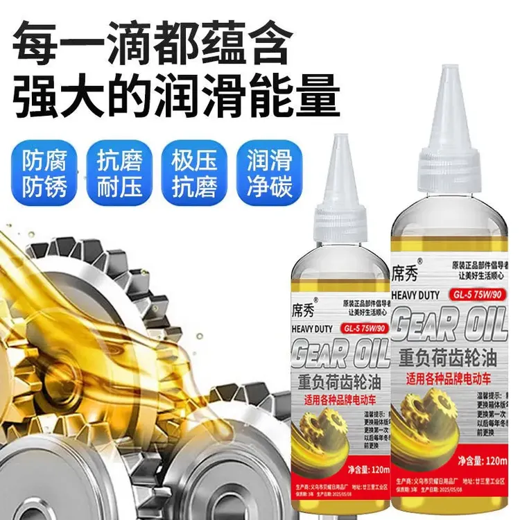 【抢！】电动车三轮车自行车四季通用透明齿轮油轴承链条油商品图