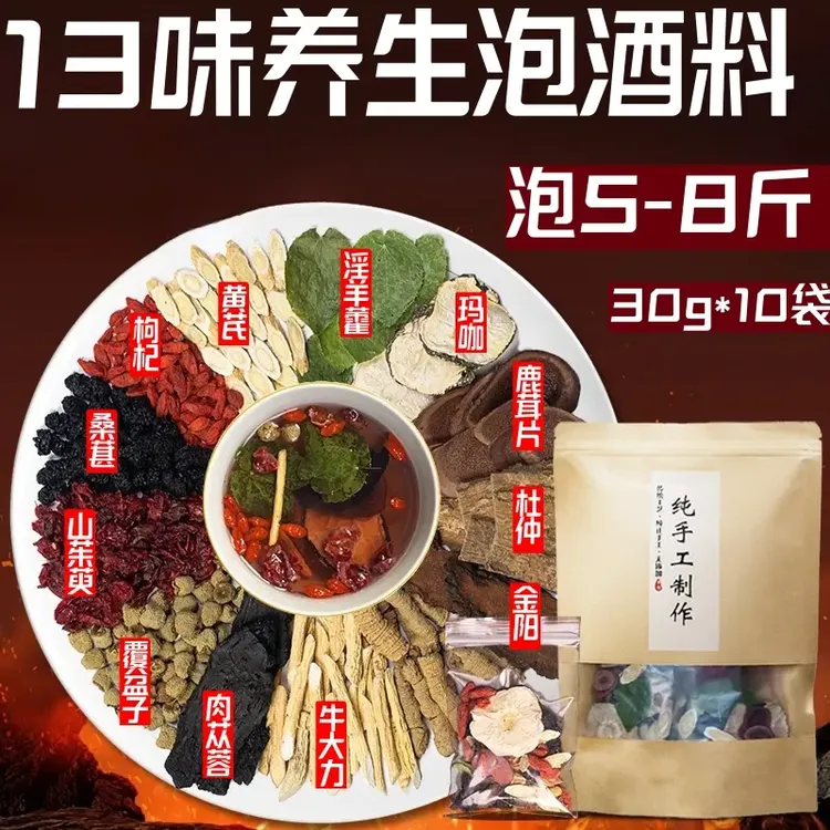 男士宝淫山羊霍索阳鹿榵榵枸杞纯手工加强版霸王十三枪泡酒料