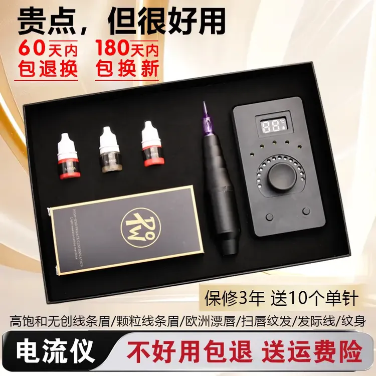 电流仪野生眉眉眼唇全抛一体机器插电式半永久纹眉漂唇眼线机器