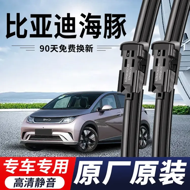 比亚迪海豚专用雨刮器原厂原装无骨前后雨刷新款前窗高清静音雨刷