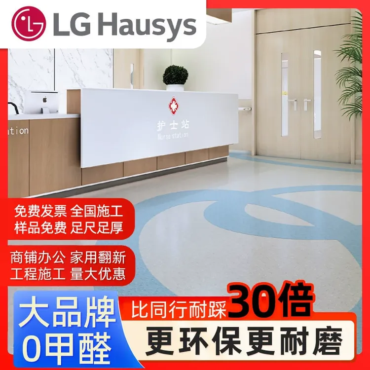 LG专业商用PVC塑胶地板加厚耐磨医院地胶家用无甲醛幼儿园办公室