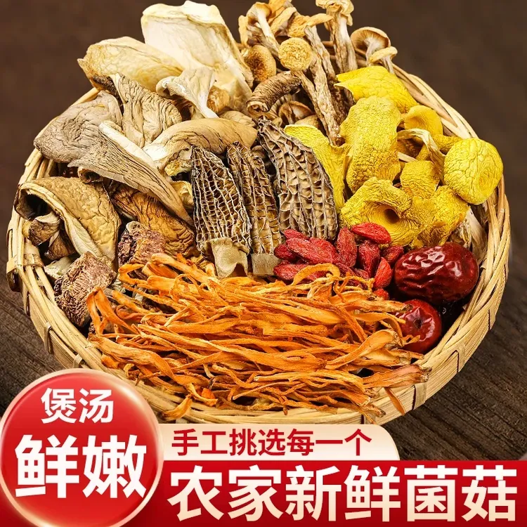 5袋正宗云南菌菇汤包虫草花茶树菇羊肚菌煲汤干货食材炖鸡鸽子汤