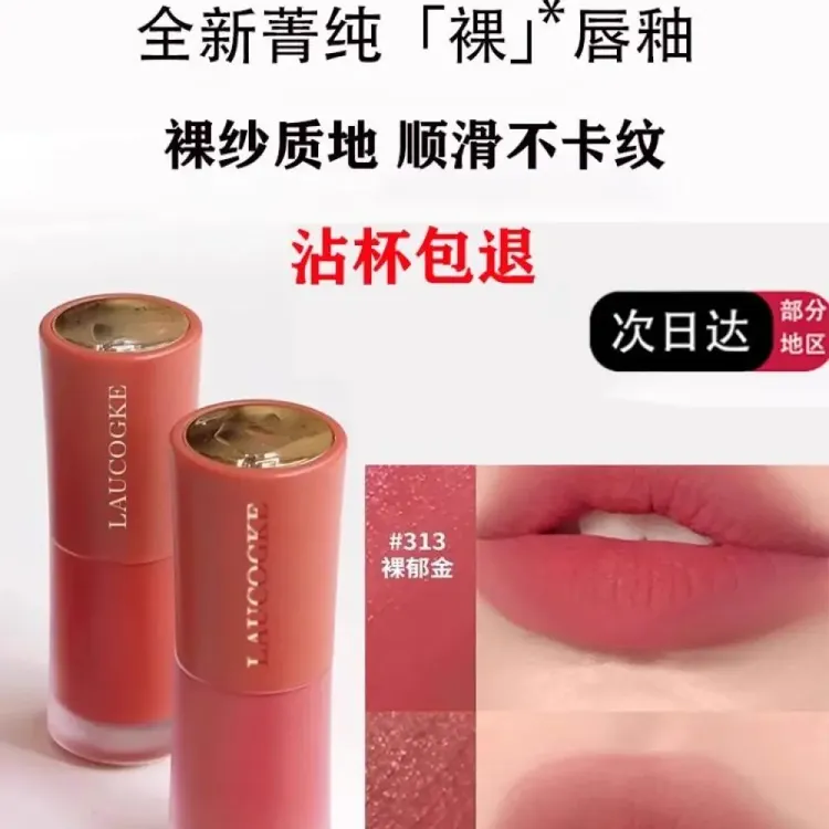 官方正品 全新菁纯小蛮腰裸唇釉275裸色持久滋润上色素颜显白显色