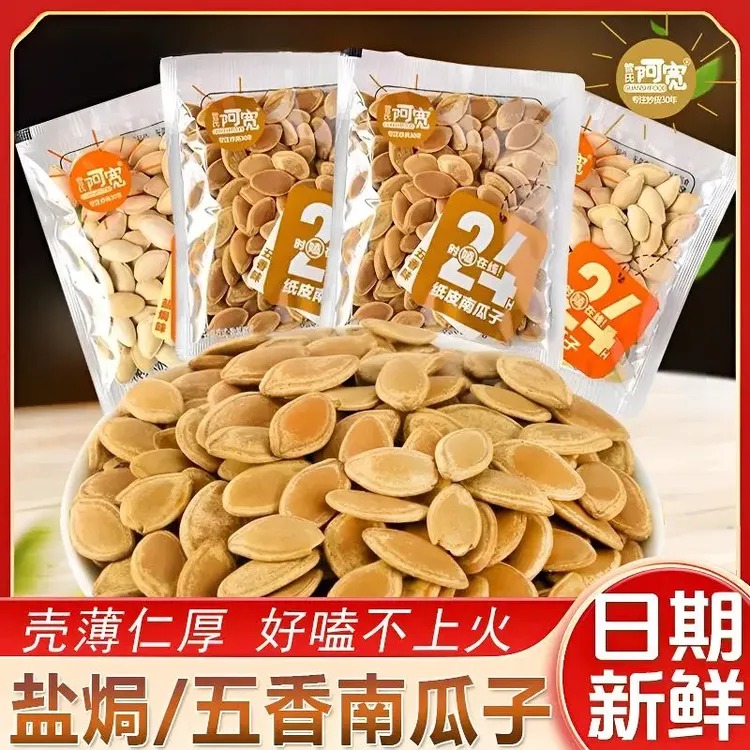 管氏阿宽南瓜子小包装炒货散装休闲追剧解馋小零食瓜子小吃