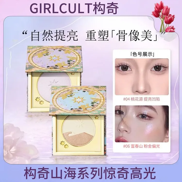 Girlcult山海高光桃花源哑光膨胀卧蚕遮泪沟面中凹陷提亮自然立体