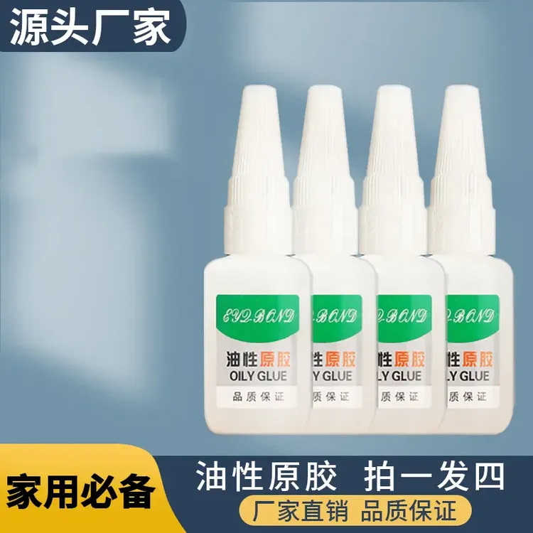 【拍一发四】 油性胶水补鞋胶水塑料家用绿标粘合剂A工厂直发